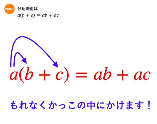 かっこがある式の計算！