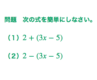 かっこの前がプラス マイナスの場合 苦手な数学を簡単に